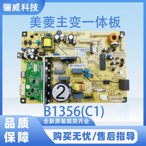 美菱冰箱主板BCD-278WU 302WPB 261WP3 电脑板B1356(C1)主变一体