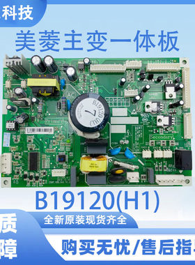 适用于美菱冰箱BCD-406WQ3M主变一体板电源板B19120(H1)不带小板