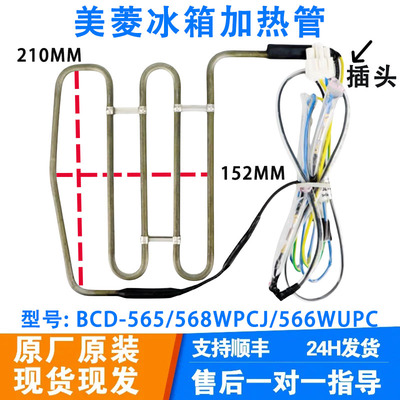 适用美菱雅典娜冰箱BCD-516 606 650WPCX 651WPB化霜加热器加热管