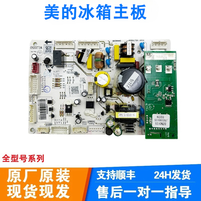 适用于美的冰箱各型号电脑板变频板主变一体冰箱主板