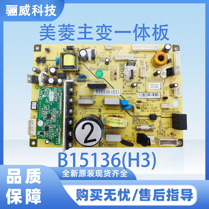 适用美菱冰箱主板电脑板BCD-266 306 446 452WP电源板B15136(H3)