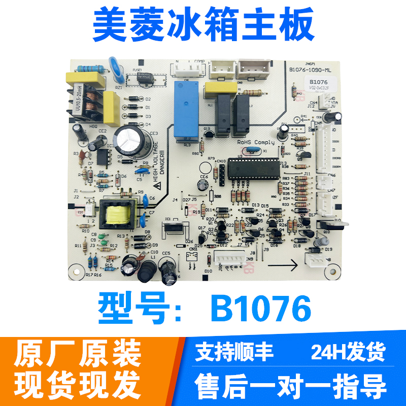 美菱冰箱主板EHC3507WA