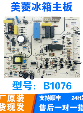 美菱冰箱主板EHC3507WA-REHC3507VA-R电源主控板B1076电脑板