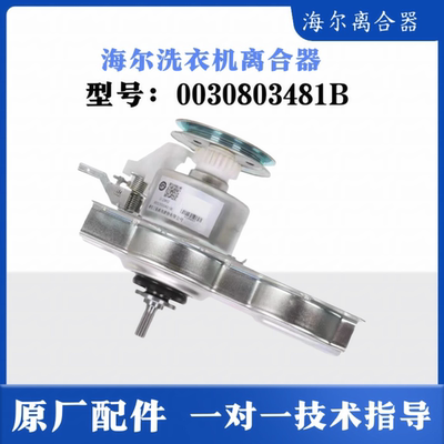 海尔离合器总成0030803481B