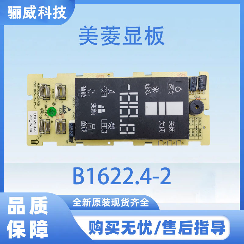 适用美菱冰箱显示板按键板B1622.4-2冰箱显板