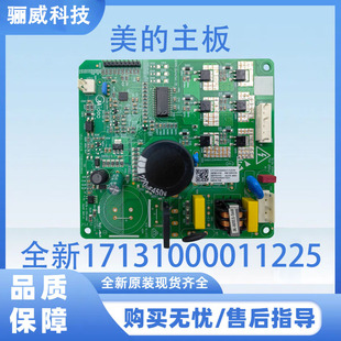 适用于美的冰箱 电脑板主板全新17131000011225 变频板驱动板