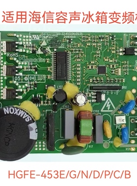 适用海信容声冰箱HGFE-453E/G/N/D/P/C/B变频板压缩机驱动板