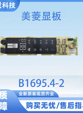 适用于美菱冰箱BCD-368WPC控制显示板B1695.4-2按键板