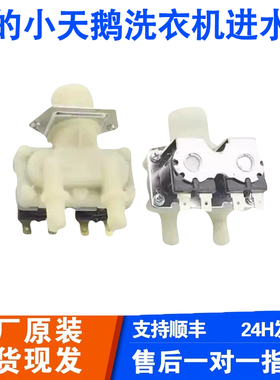 适用美的小天鹅滚筒洗衣机进水阀FPS180G1电磁阀FPS180A开关配件