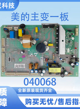 适用于美的冰箱主板电脑板BCD-508W 495WUP9B控制板040068