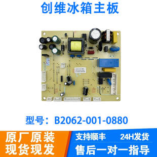 001 455WGP主板电脑板B2062 0880电源板 395WGP 适用创维冰箱BCD
