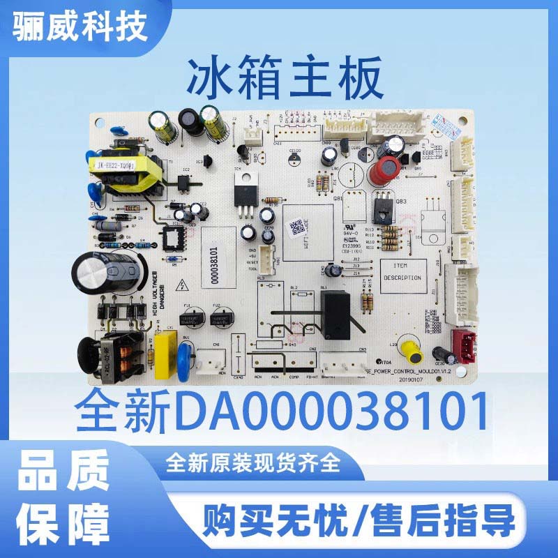 适用云米冰箱主板DA000038101主板电脑板控制板电源板BCD-456WMSA