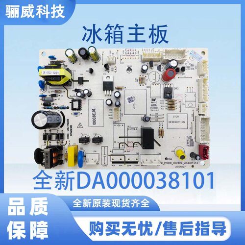 适用云米冰箱主板DA000038101主板电脑板控制板电源板BCD-456WMSA