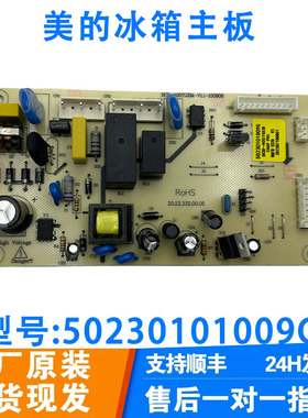 美的冰箱主板BCD-405TGEM电脑17131000000205 50230101009G