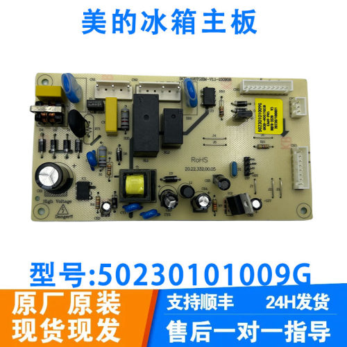 美的冰箱主板BCD-405TGEM电脑17131000000205 50230101009G