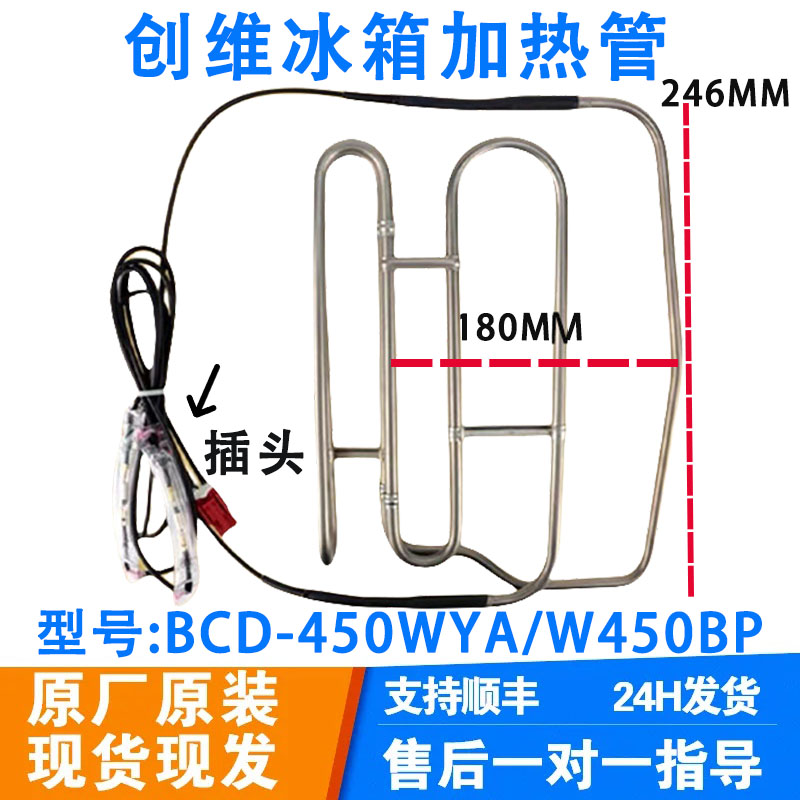 适用于创维冰箱BCD-450WYA 456WGP 421WKY加热管B2066-001-2292