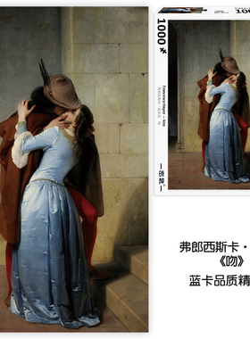 密匙AKEY拼图成年人弗朗西斯科·海耶兹 吻1000片新款高难度