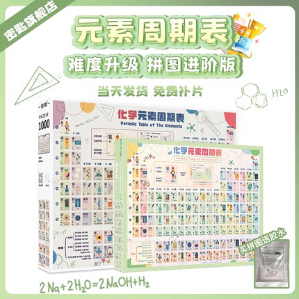 元素周期表拼图5001000片高难度学习知识益智玩具礼物科普学生