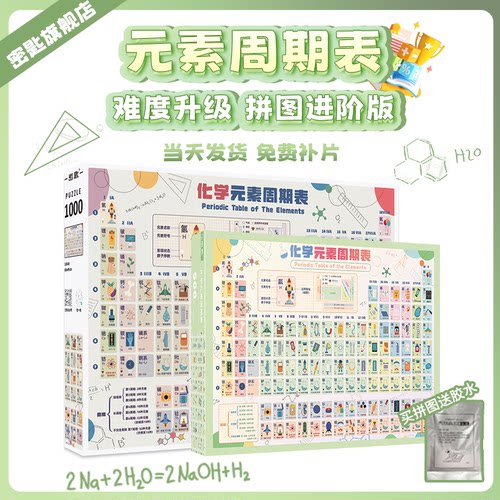 密匙拼图1000片学生科普