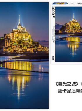 密匙AKEY拼图成年人圣米歇尔山暮光之城1000片新款益智高难度