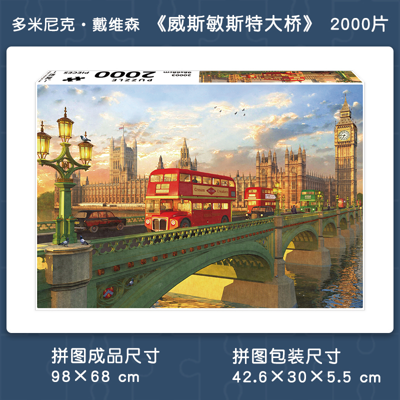 密匙成人拼图2000片威斯敏斯特大桥高难度减压儿童益智玩具礼物