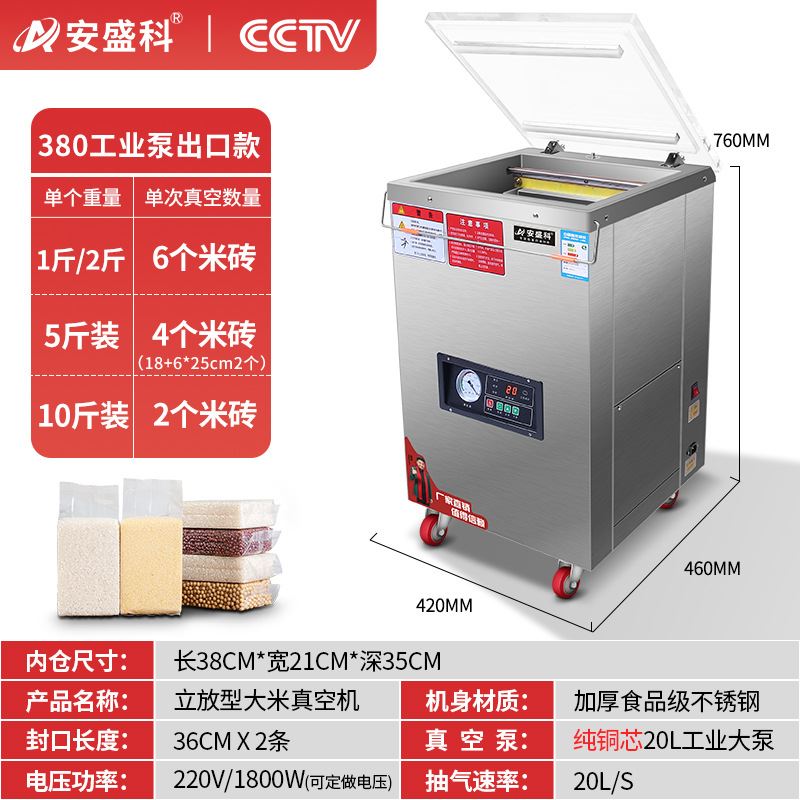 销安盛科抽真空机大型全自动大米真空米砖包装机商用家用打包封品