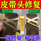 皮带头划痕修复奢侈品包包皮带头磨损翻新五金划痕氧化翻新抛光膏