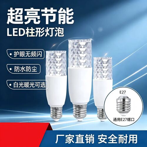 超亮LED一级节能灯泡E27大螺口白光护眼家用灯吊灯圆柱形灯泡zh