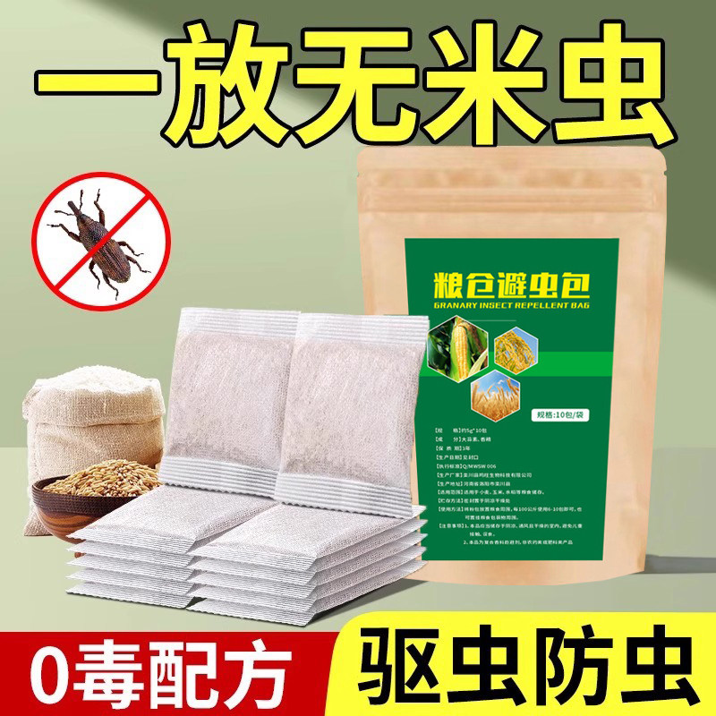 粮虫清净粮食防虫剂药小麦种子玉米大米药材干果稻谷仓储驱虫家用