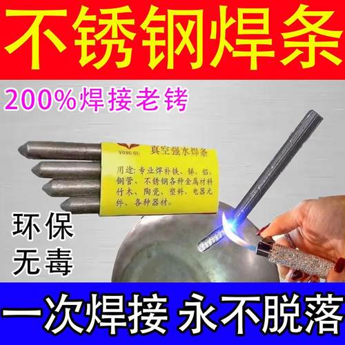 补锅底神器铁锅铝锅不锈钢铝箔耐高温专用锡纸贴家用补洞万能焊棒