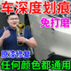 汽车划痕修复神器不分颜色车漆划痕膏深度修复抛光蜡漆面深度修复