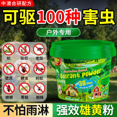 驱虫粉药户外露营野外防蚊虫神器室外家用庭院强力硫雄黄驱蛇除蚁