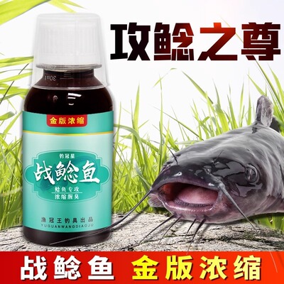 战鲶鱼打窝饵饲料胡子土大口鲶塘鲺钓友钓鱼小药浓缩腥臭开口诱食