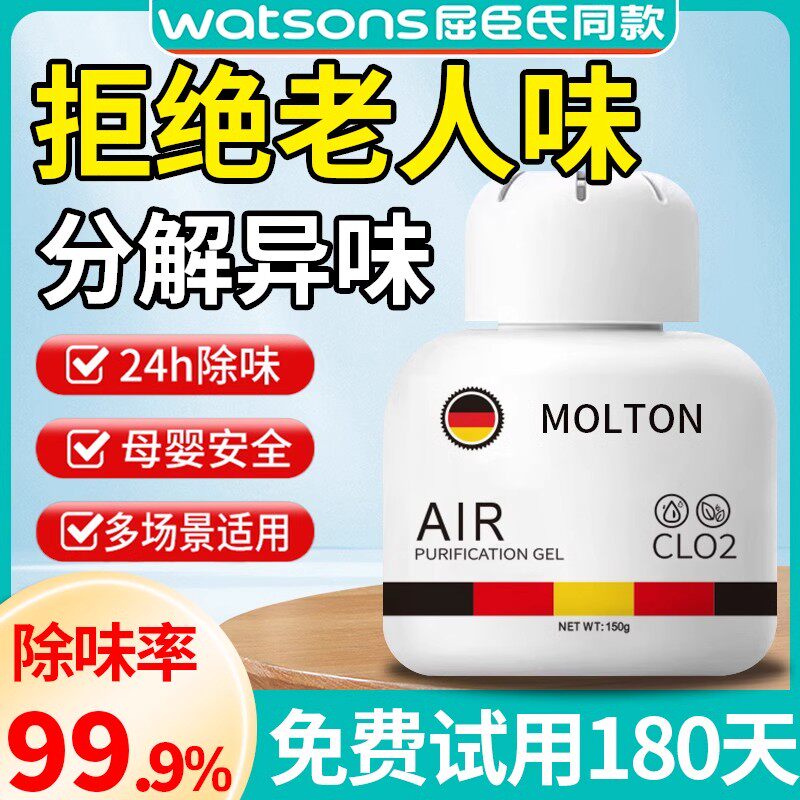 去除老人房间去异味房间除臭除尿骚味去老人味神器室内除臭去霉味