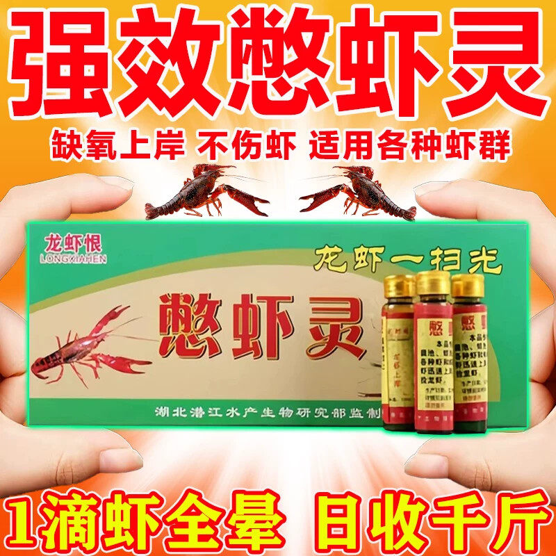 强力憋虾灵溪流晕虾药徒手抓虾封痒缺氧剂不伤虾醉虾灵诱虾专用药