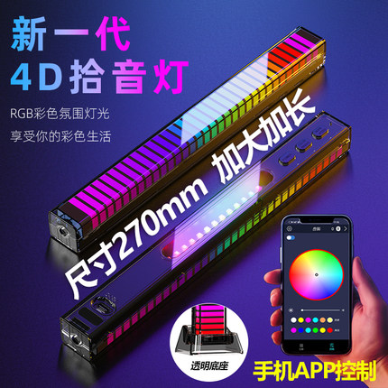 新款4D车载拾音灯声控RGB节奏汽车音响跳动车内音频led音乐氛围灯