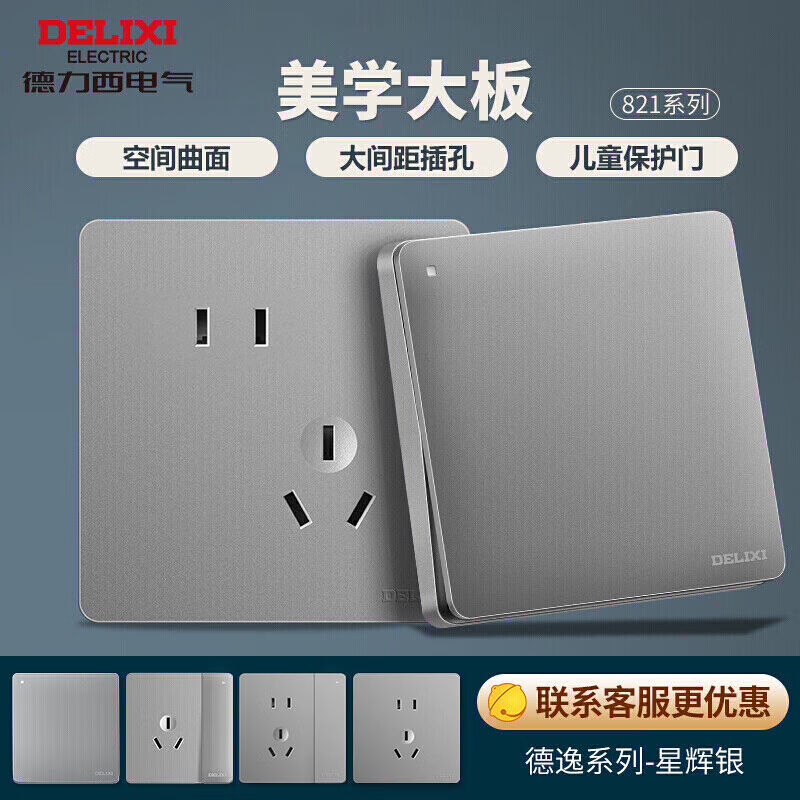 (DELIXI)开关插座面板CD821系列四联四开双控开关星辉银大