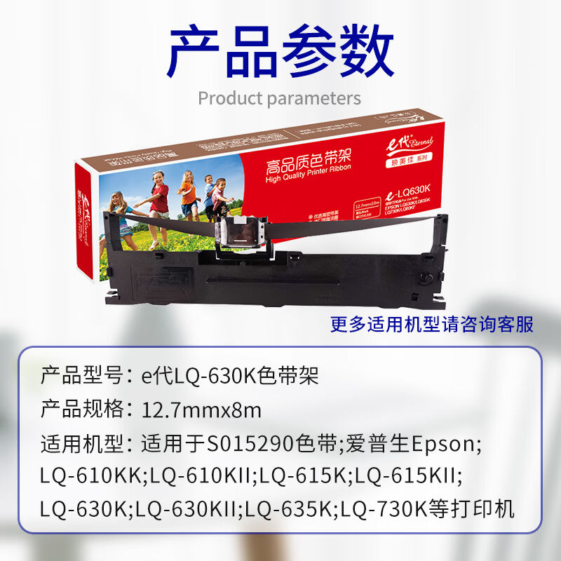 e代LQ-630K色带架4支装适用爱普生EPSON635K730K730KII630kii735K