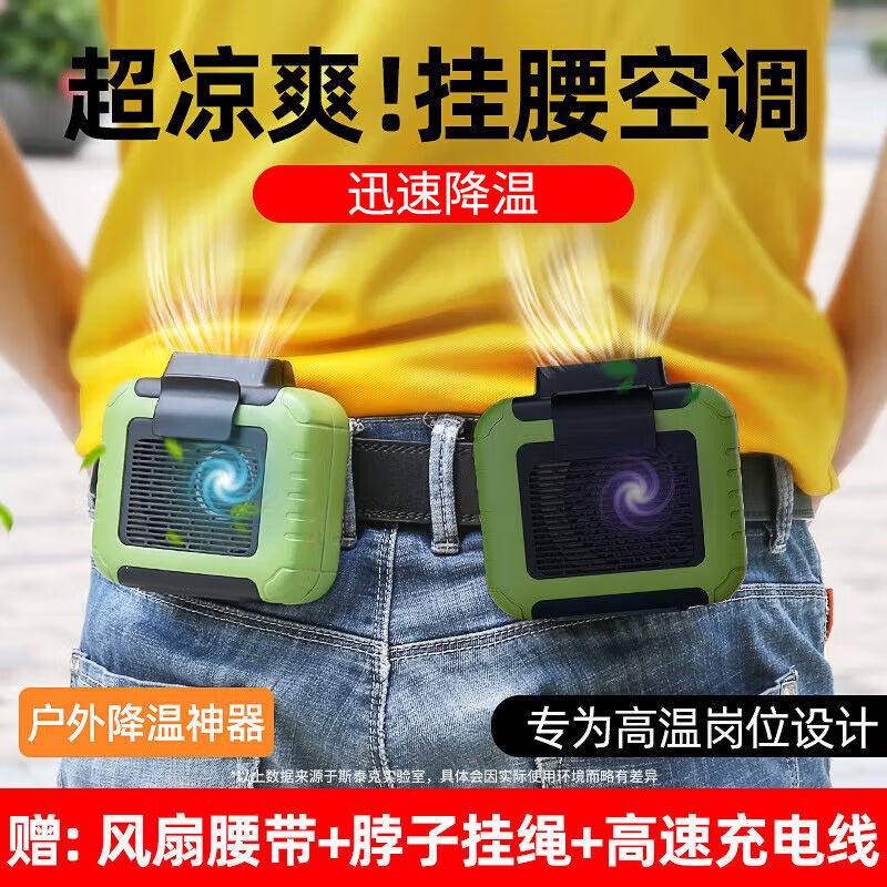 斯泰克【外卖员/快递员】挂腰小风扇制冷懒人挂脖迷你随身便携usb