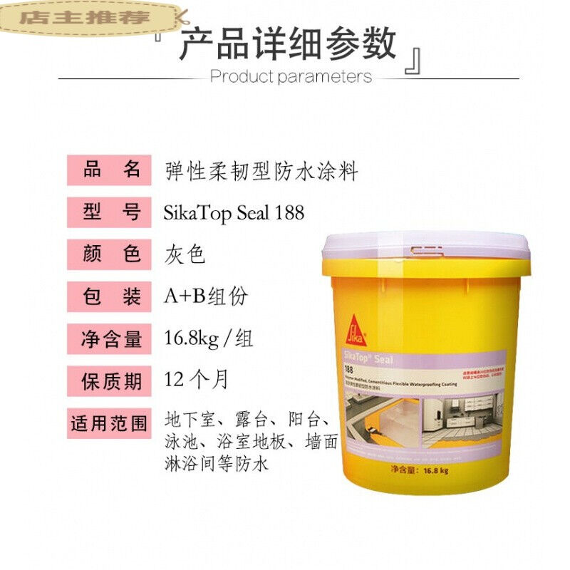 适用于瑞士西卡防水弹性柔韧型防水107防水灰浆防水涂料卫生间阳