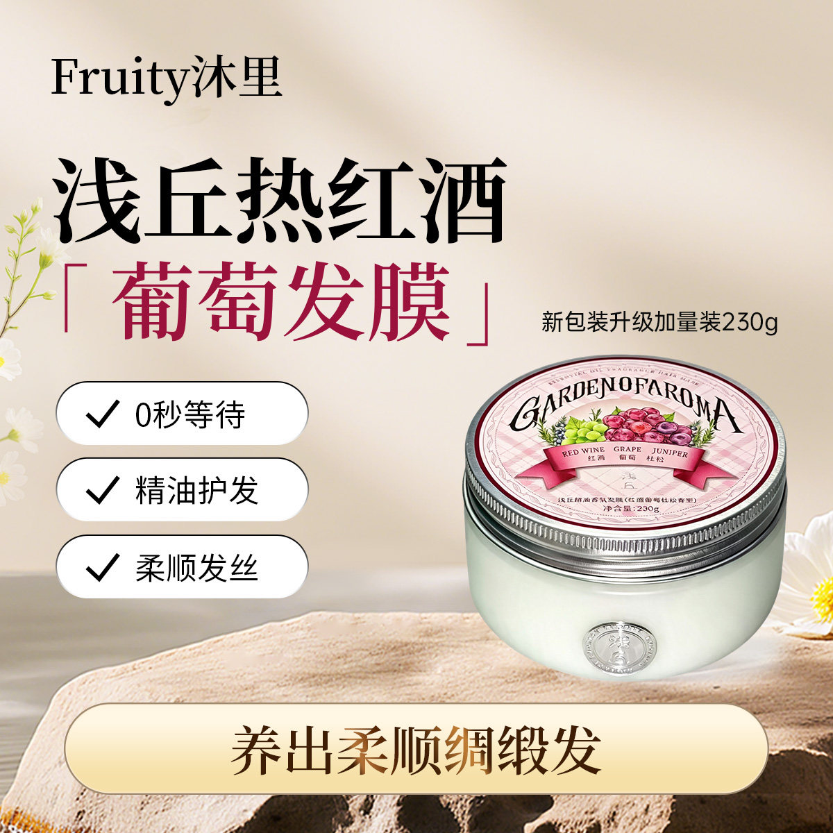 浅丘正品热红酒葡萄精油香氛发膜改善毛躁柔顺发丝升级加量装230g