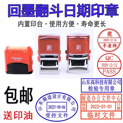 自动按压式翻斗印qcpass可调年月日期刻章回墨印章受控定做包邮