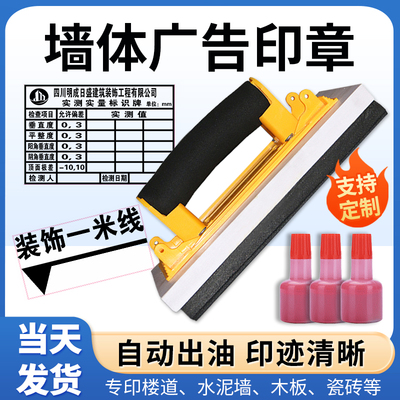实测墙体印章超大海绵自动油工