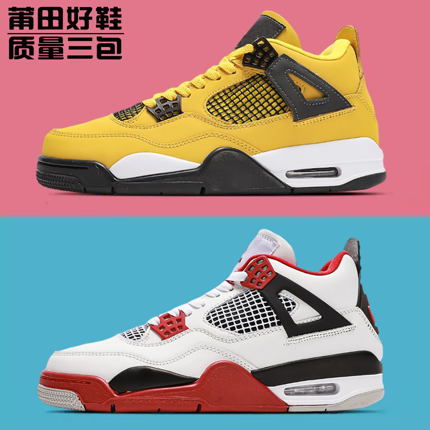 莆田AJ4实战气垫篮球鞋厚底雷公电母黑猫白水泥男女运动鞋乔学生3