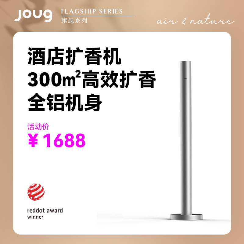 joug酒店KTV商用4S自动扩香机