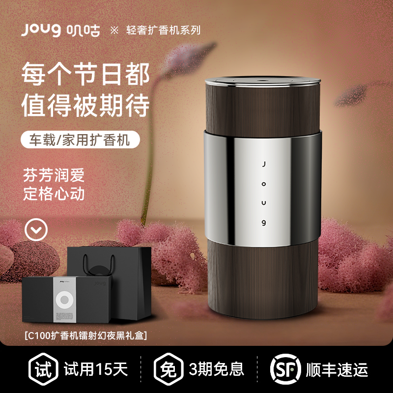 joug叽咕车载香薰机汽车香水自动