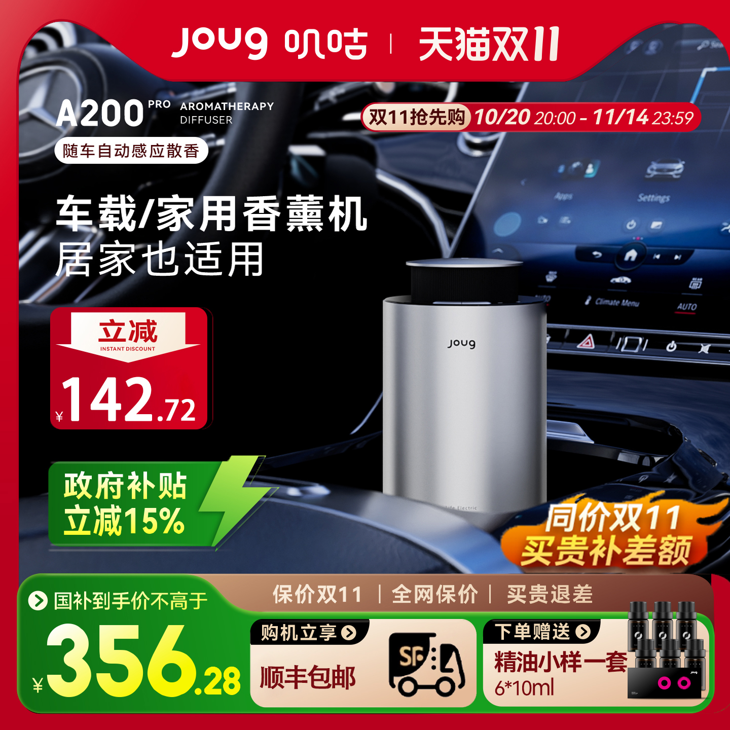 joug车载香薰机车载自动喷香机