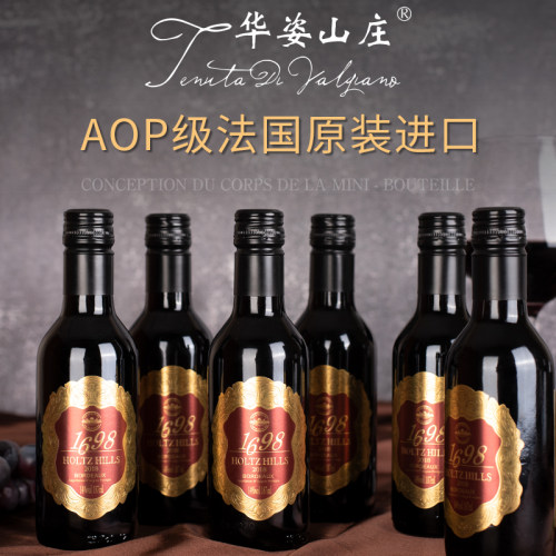 华姿山庄小瓶红酒14度法国进口