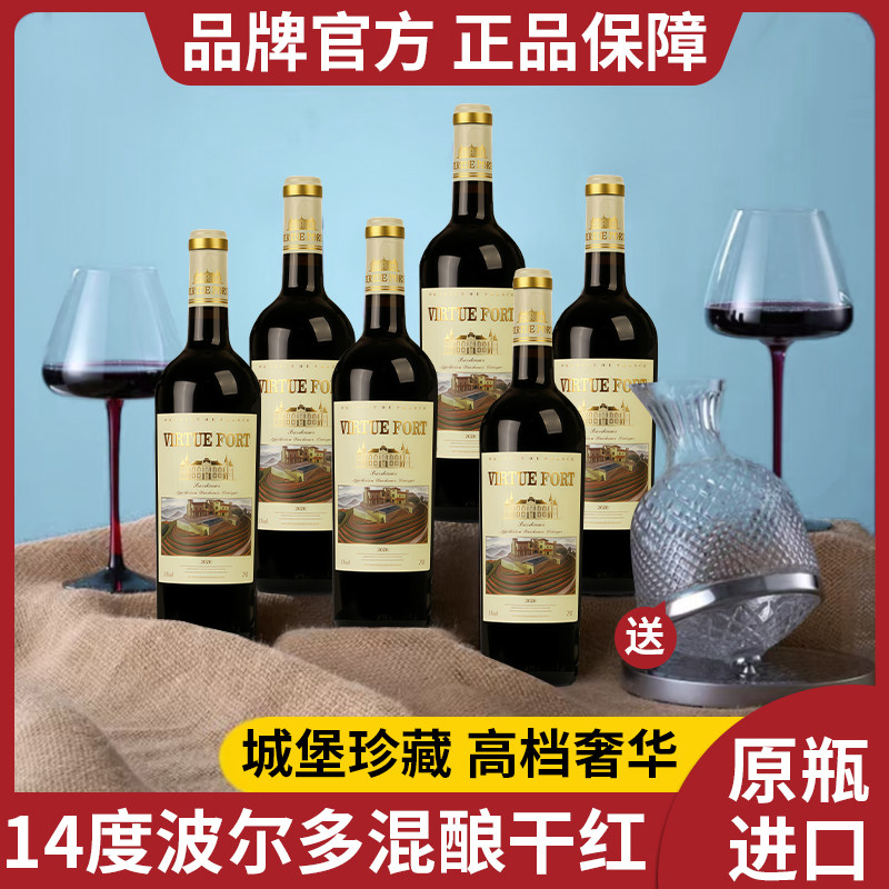 美德堡城堡珍藏14度波尔多混酿干红葡萄酒原瓶进口红酒礼盒装整箱
