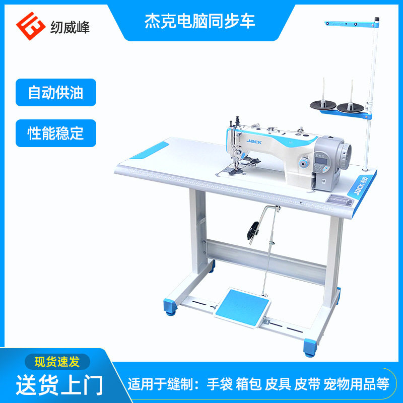杰克h5电脑同步dy车 自动剪线缝制手袋 箱包 皮革 厚料工业缝纫机